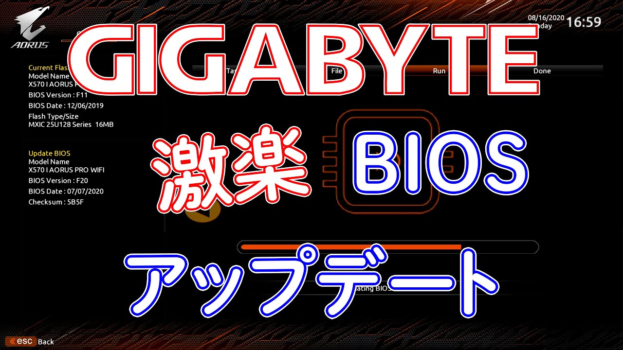 GIGABYTEのBIOSをアップデートする