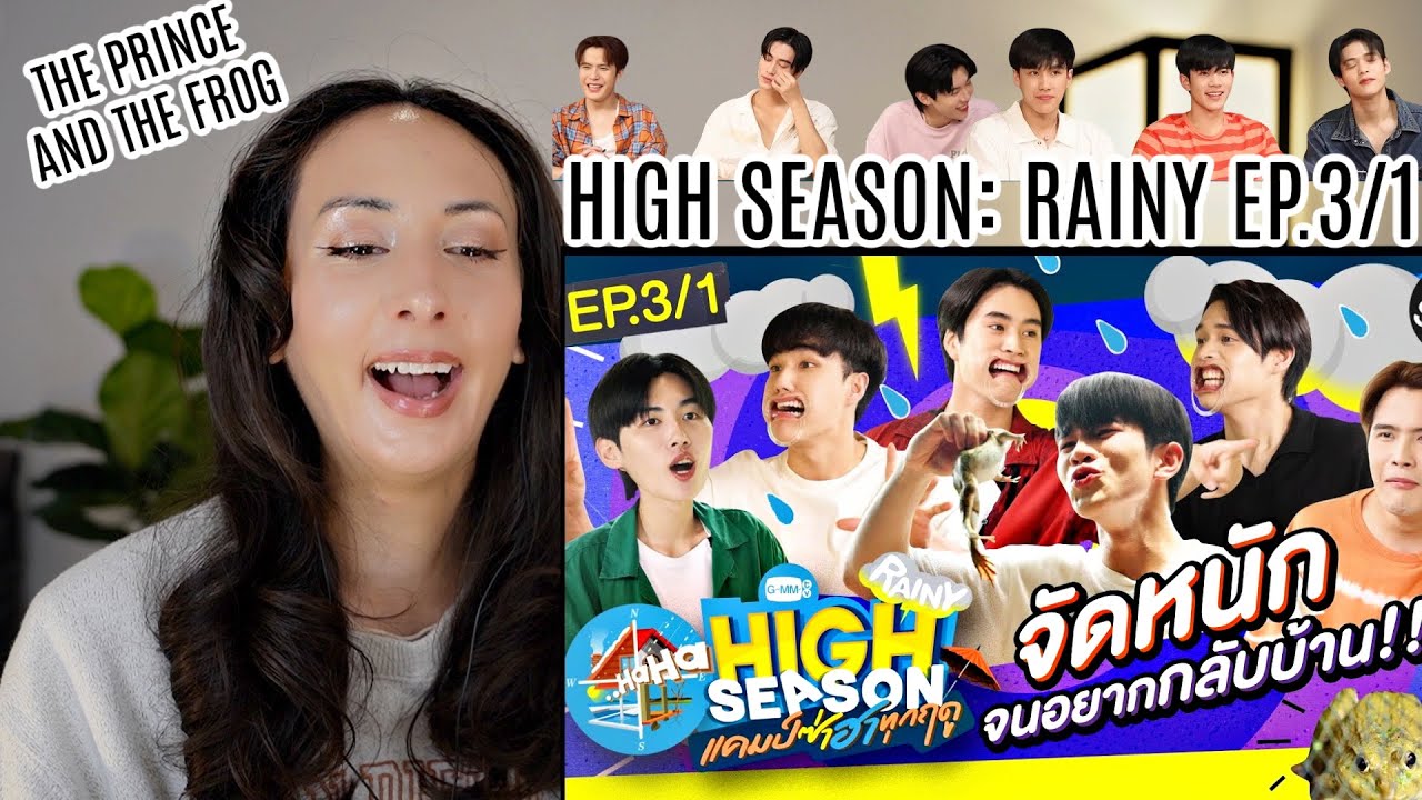 HIGH SEASON Season 2 RAINY EP.3/1 REACTION | เม็ดฝนก็ไม่สู้คนเม็ดเยอะ!