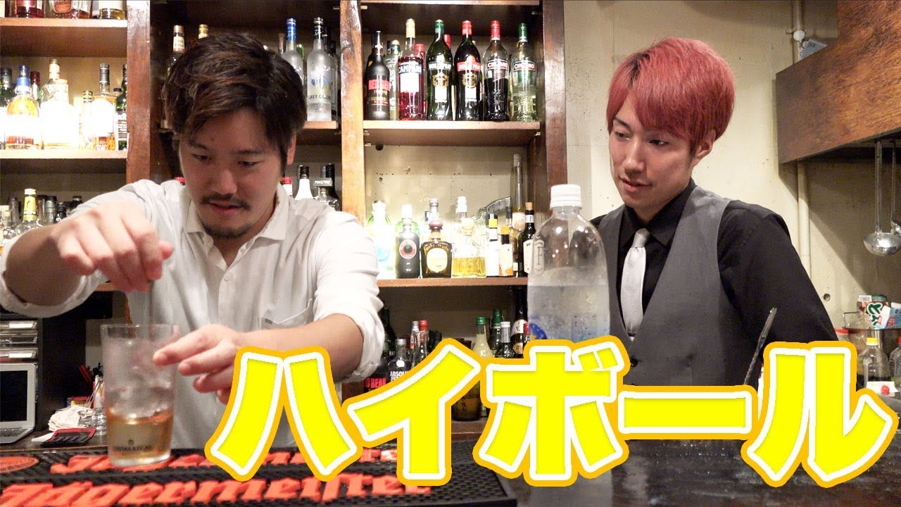 【プロに教わる】美味しいハイボールの作り方！正露丸の味！？