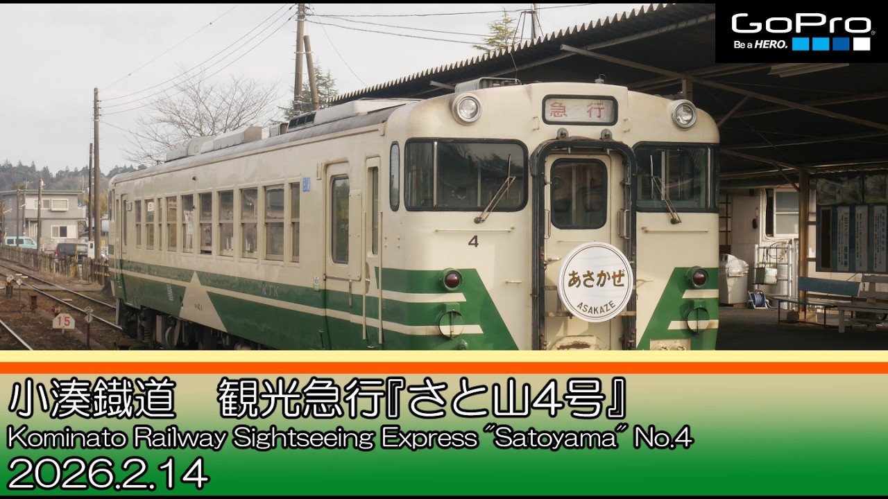 小湊鐡道　観光急行『さと山4号』/Kominato Railway Sightseeing Express 