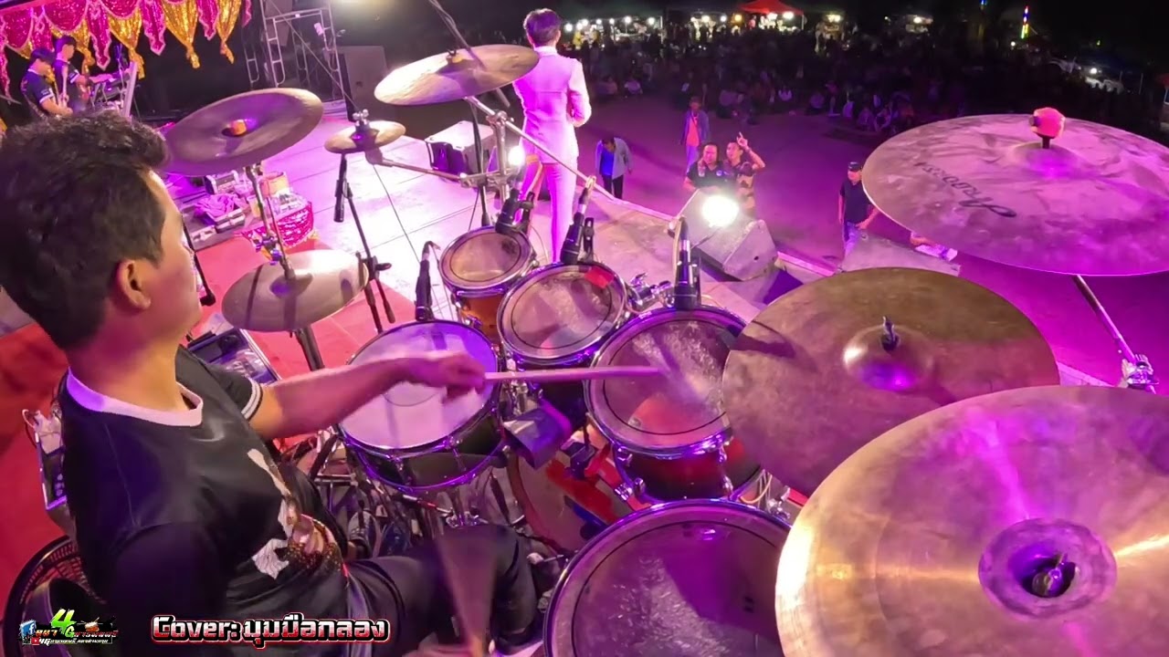 บ่ไว้ใจทางบ่วางใจเธอ cover: มุมมือกลอง
