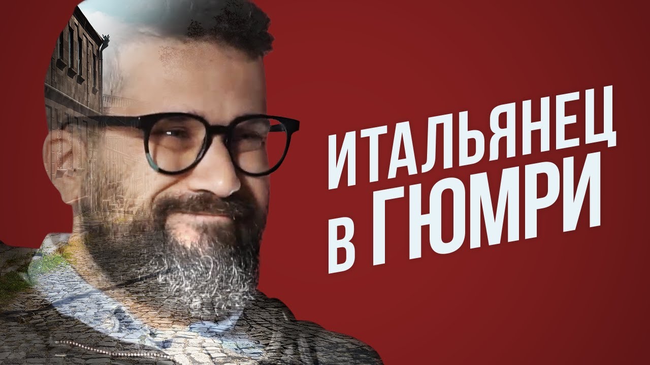 Итальянец открыл гостевой дом в Гюмри