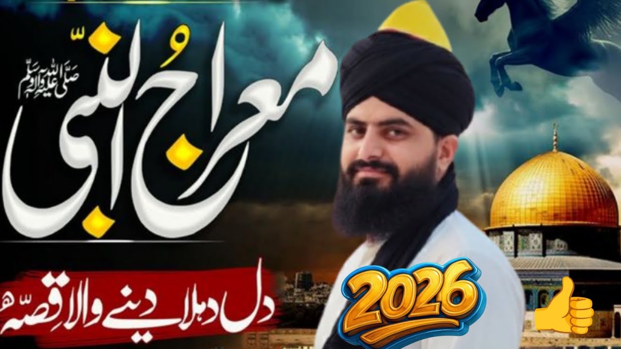 Shab e Meraj Ka Waqia || شب معراج کا واقعہ  ||  Maulana  Zahid Nadeem Sultani New Bayan 2026