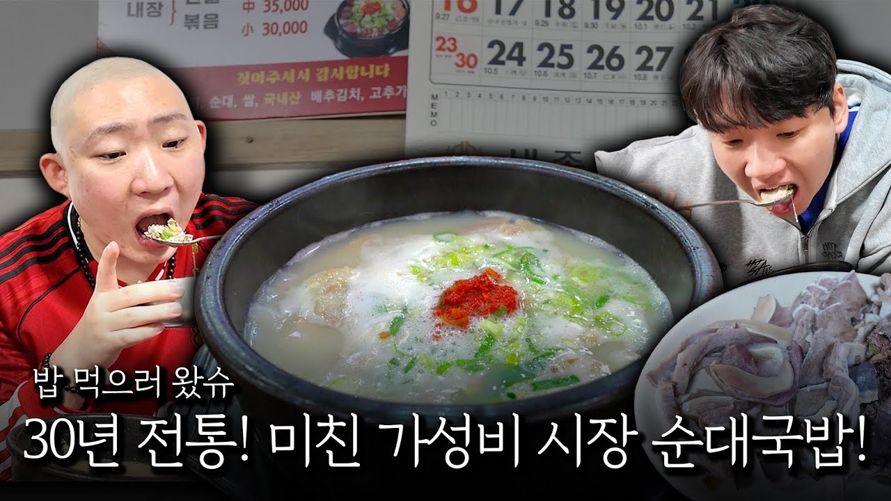 30년 전통! 미친 가성비 시장 순대국밥!