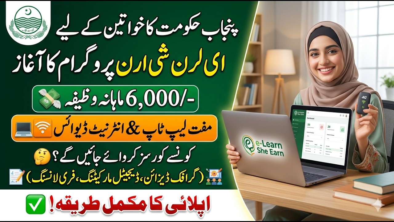 E Learn she earn program 2026 | E learn she earn program registration | free online courses