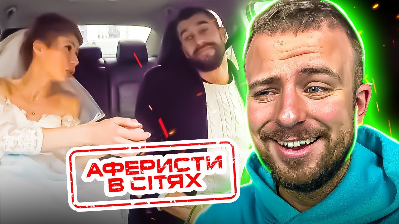 Аферисти в сітях  ► НАРЕЧЕНА КИНУЛАСЬ НА КАПОТ ► ВИПУСК 1 ► СЕЗОН 6