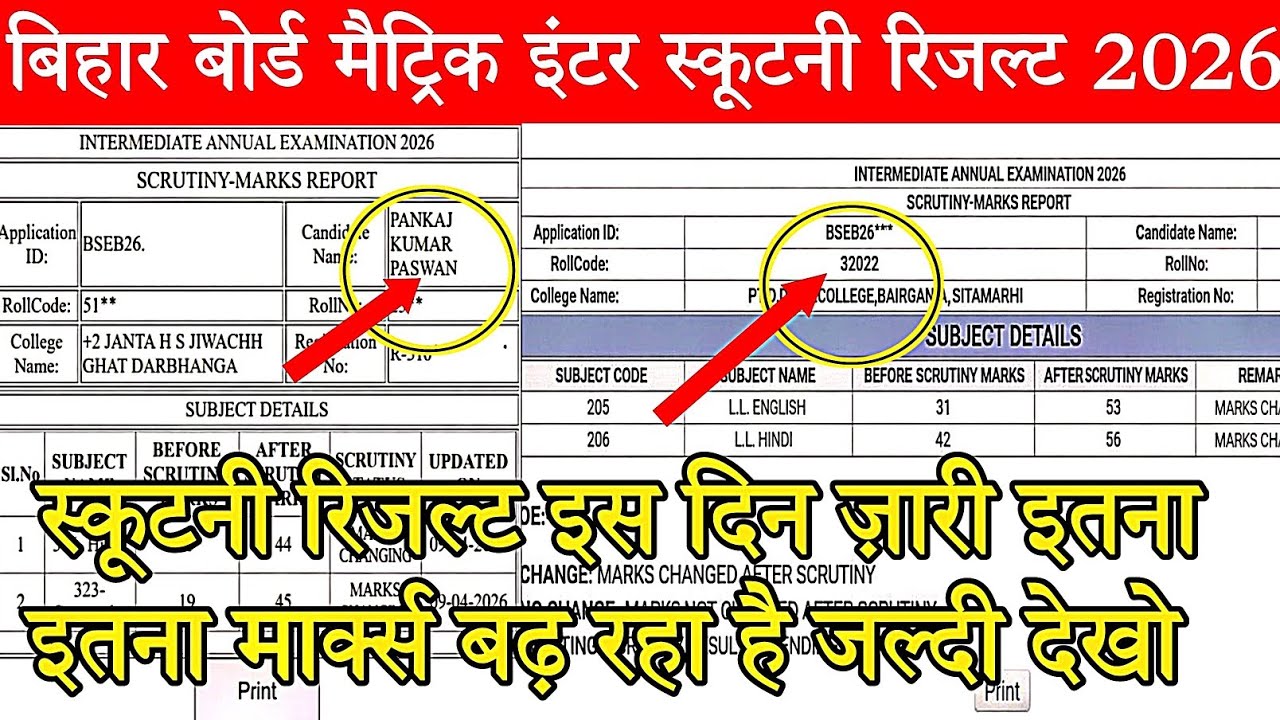 BSEB Scrutiny Result 2026 Date OUT? Matric & Inter Result कब आएगा + Marks चौंकाने वाले!