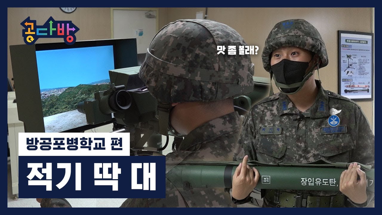 캡틴초이 방공포병 특기전환 도전기!? [공다방]