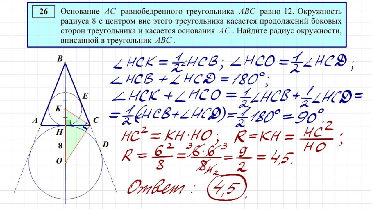 Демо-вариант ОГЭ. Задача 26