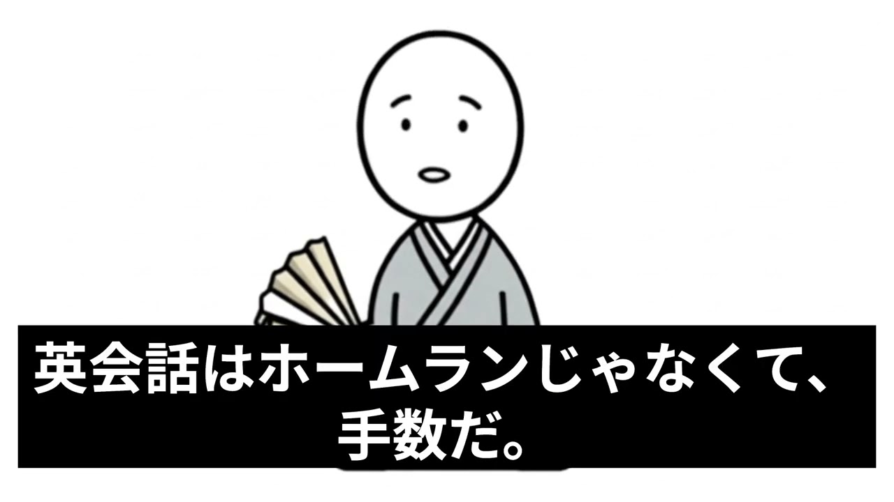 英語学習落語⑥英会話が怖い？沈黙で頭が真っ白？それ、才能じゃなくて “試合だと思ってる” だけ。