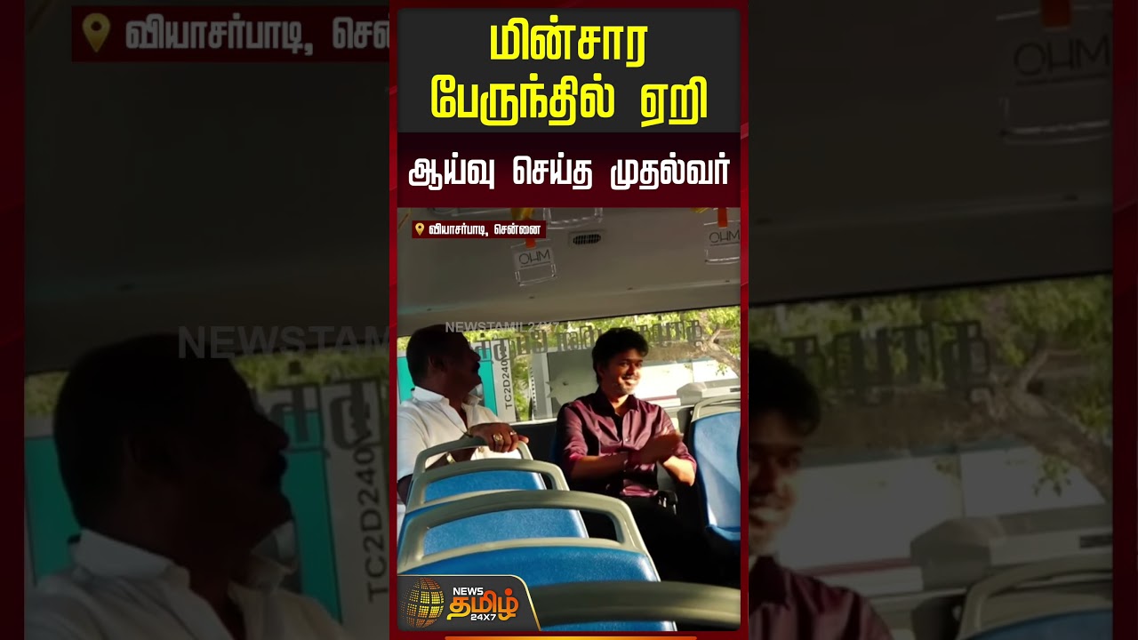 CM VIJAY | Perambur | TVK | 