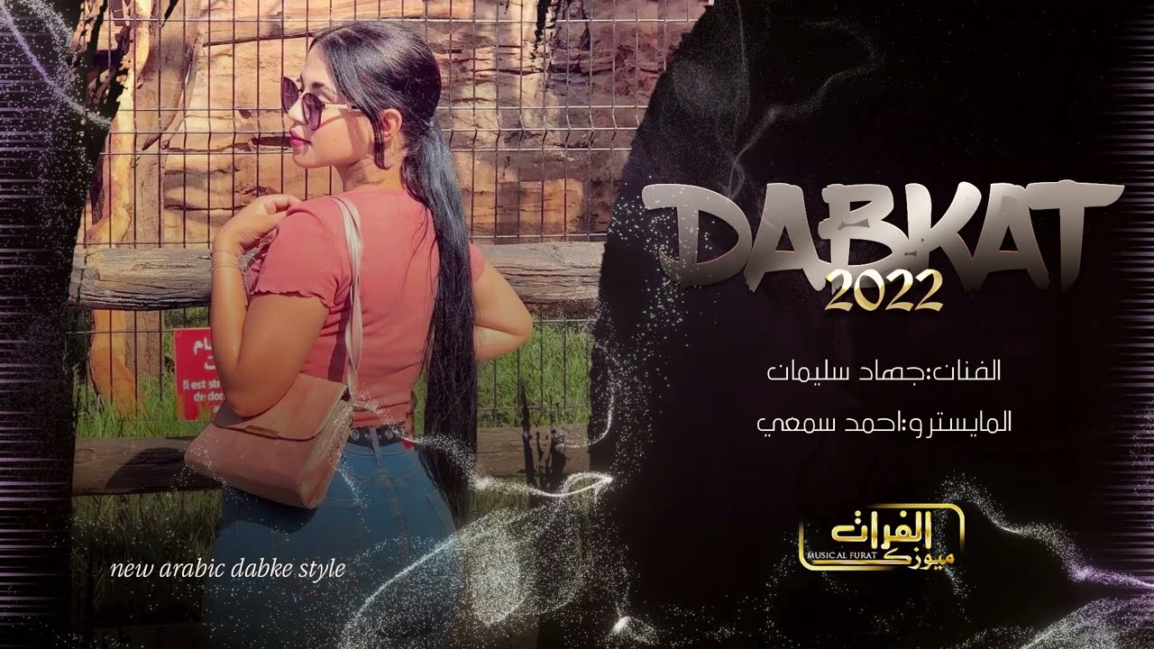 بالله يا صاحبي تبعد وتنساني ~ الأسطورة جهاد سليمان || طرب واستكنان 2022