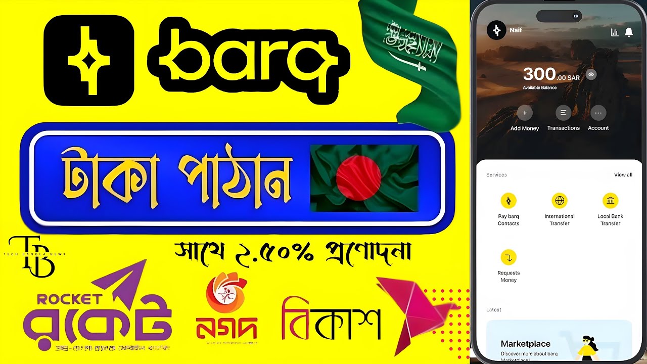 Barq Digital Wallet International Fund Transfer Barq App To bKash, Nagad, Rocket Send Money