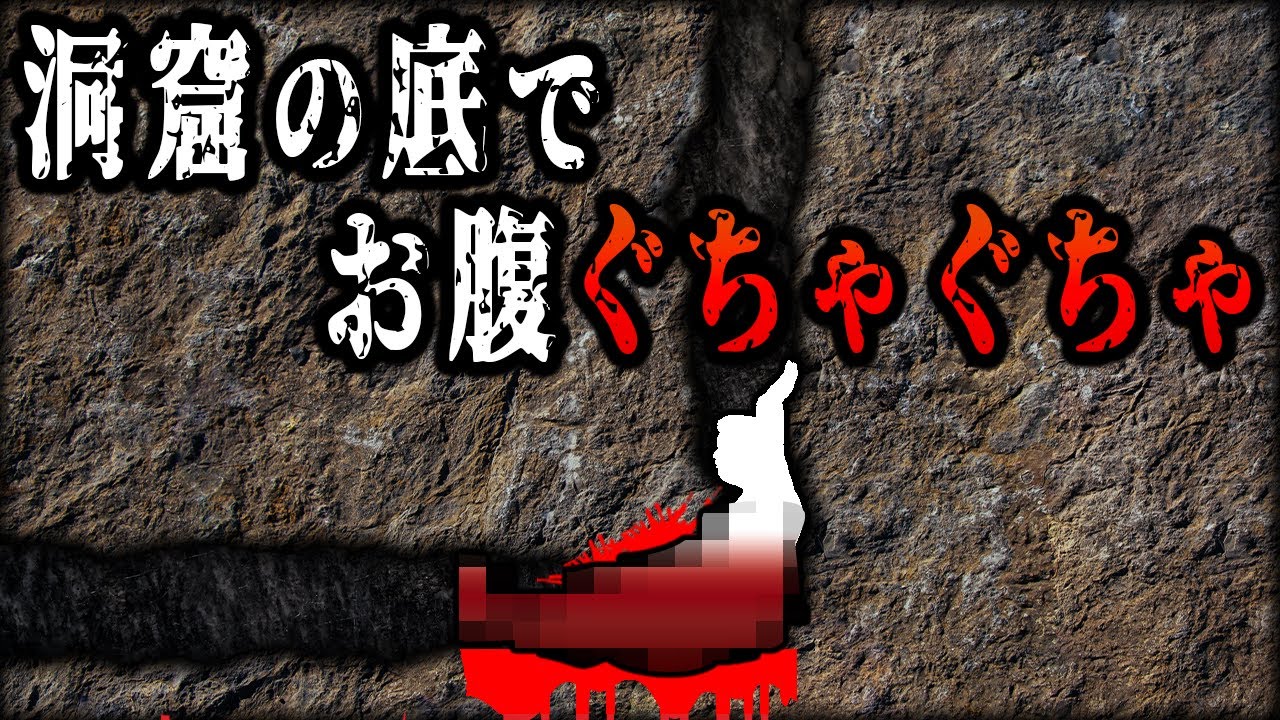 絶叫！初めての洞窟探検に向かった若者たちの末路【スミス・クラック洞窟】【ゆっくり解説】