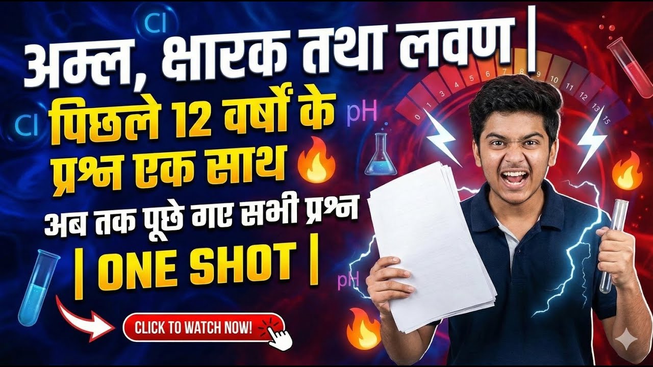 अम्ल, क्षारक तथा लवण Class 10 Science | पिछले 12 वर्षों के सभी प्रश्न एक साथ 🔥 ONE SHOT |