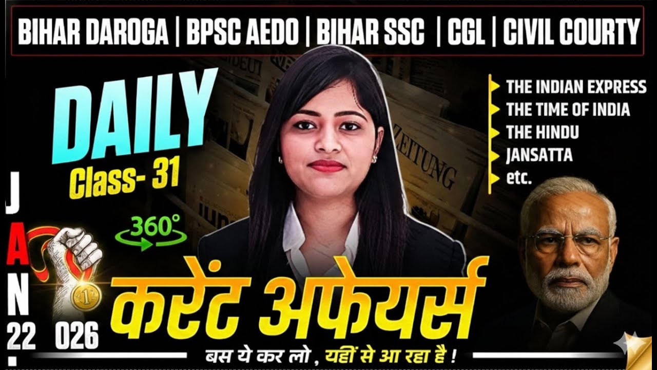 Daily Current Affairs | 22 January Current Affairs 2026 | BPSC AEDO | BIHAR DAROGA | Kalyani Ma'am