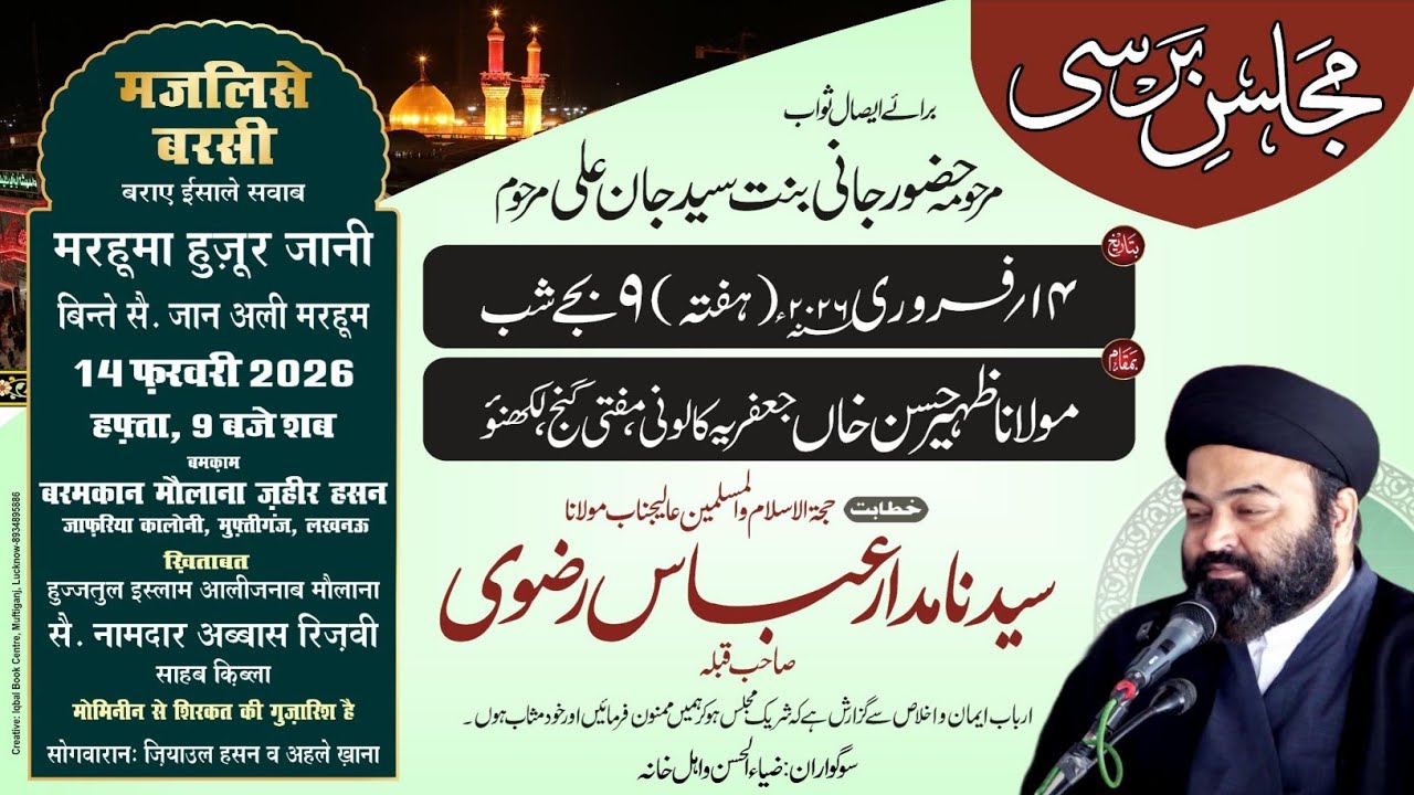 🔴 LIVE MAJLIS - E - BARSI | LATE HUZOOR JANI BINTE SYED JAAN ALI | M. SYED NAMDAR ABBAS RIZVI | 2026