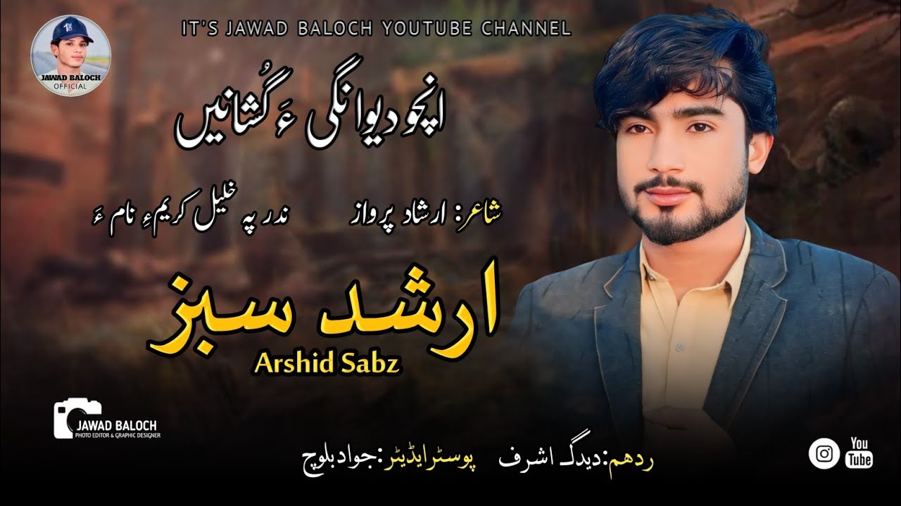 Arshid Sabz New Balochi Gazal  Poet  Irshad Parvaaz 2025 Anche Deewanagi A Goshane