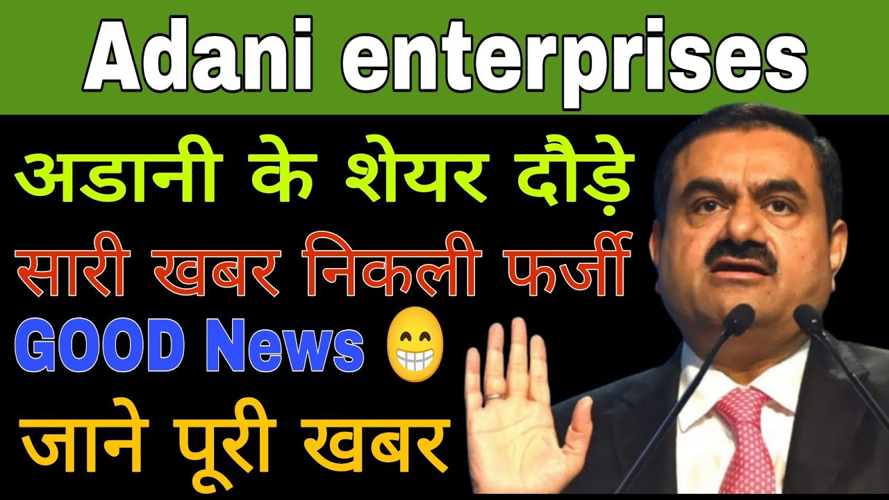 Adani enterprises share latest news today