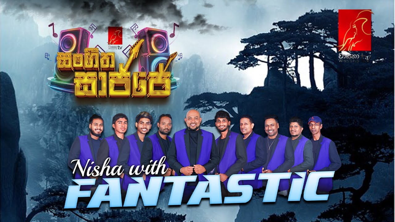 වාසනා TV | සංගීත සාජ්ජේ | Bandaragama Fantastic | Episode 03 | 11 10 2025