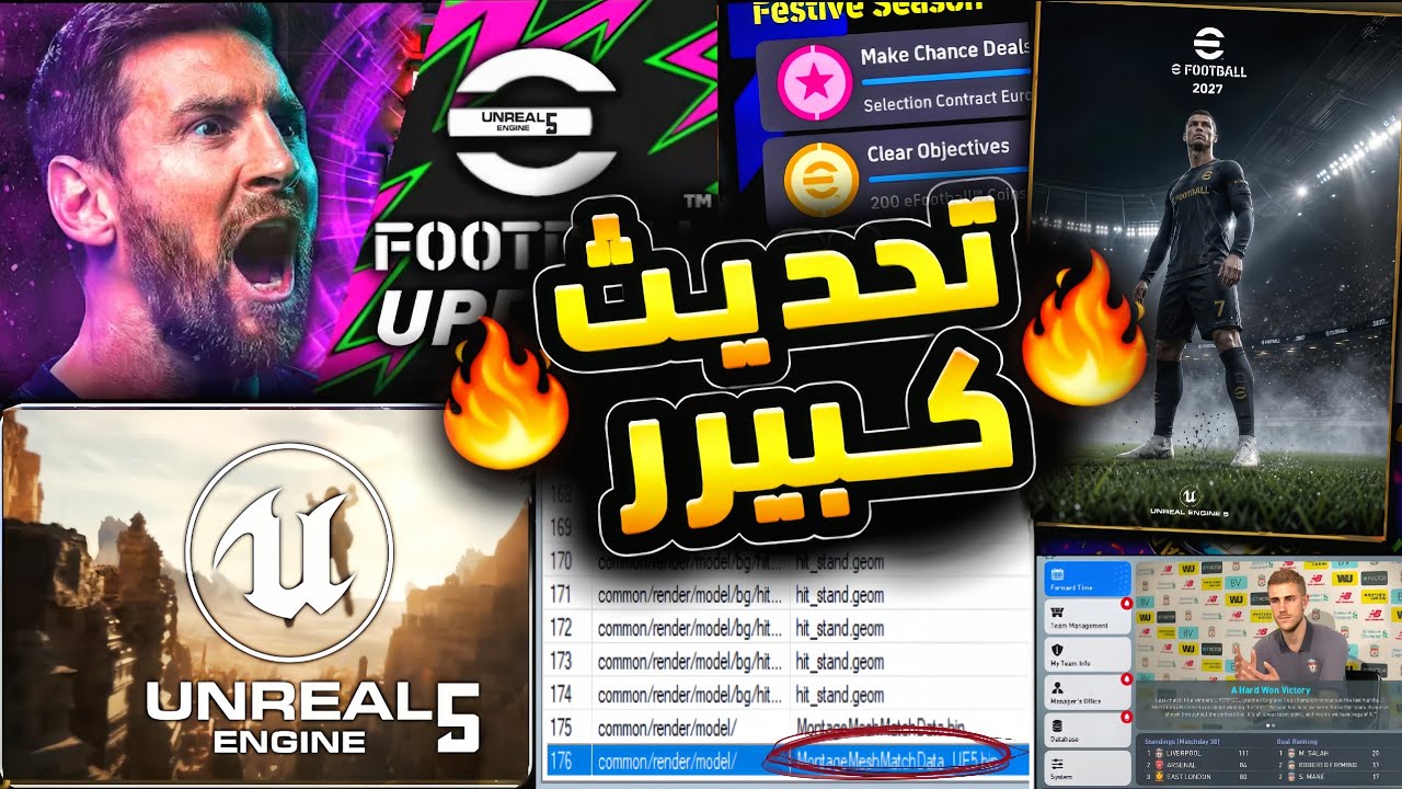 موعد إصدار eFootball 2027؟ 🔥 عودة Master League وتحسينات الجرافيك وتسريبات مهمة! 😱 eFootball2026 