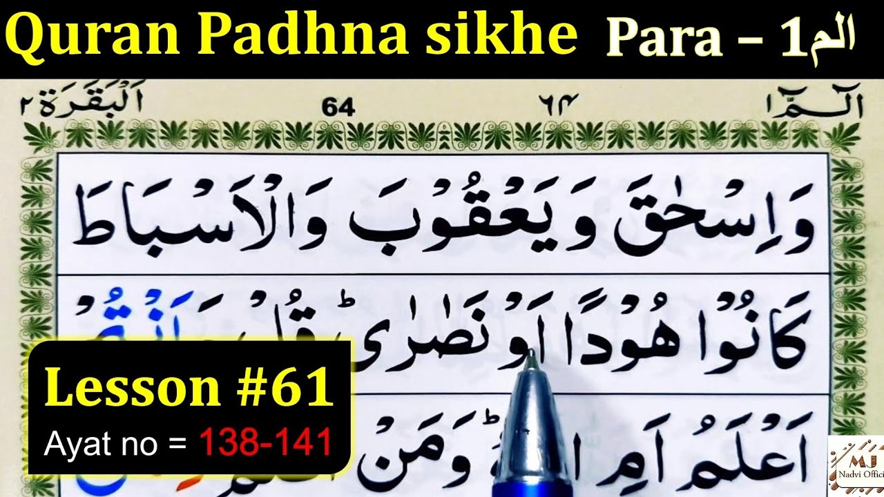 How to Learn the Quran with Tajweed | Lesson #61 | Surah Baqarah | Quran Padhne ka Tarika | Quran