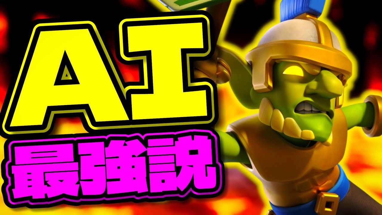 【クラロワ】chatGPT天界道デッキ募集！！