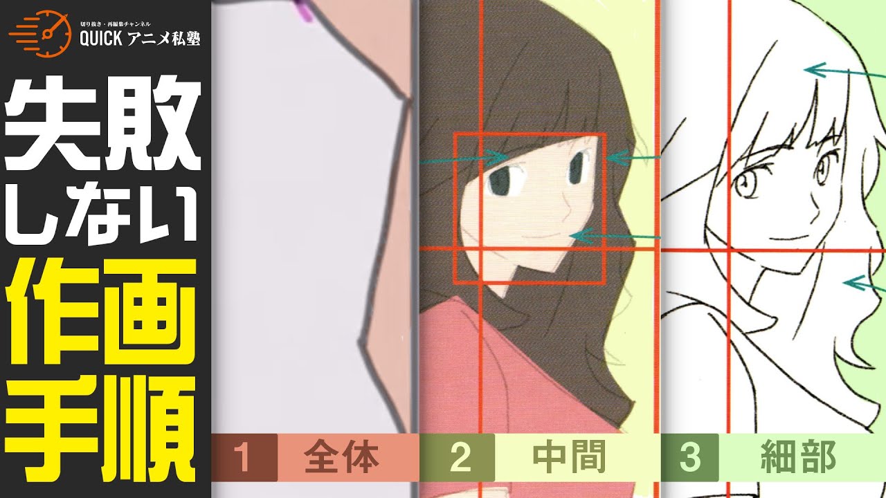 【画力UP】全体・中間・細部！絵をコントロールするための最短ルート【アニメ私塾切り抜き】