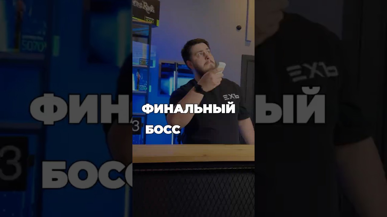 Финальный босс в конце смены #pc #игровойпк #сборкапк