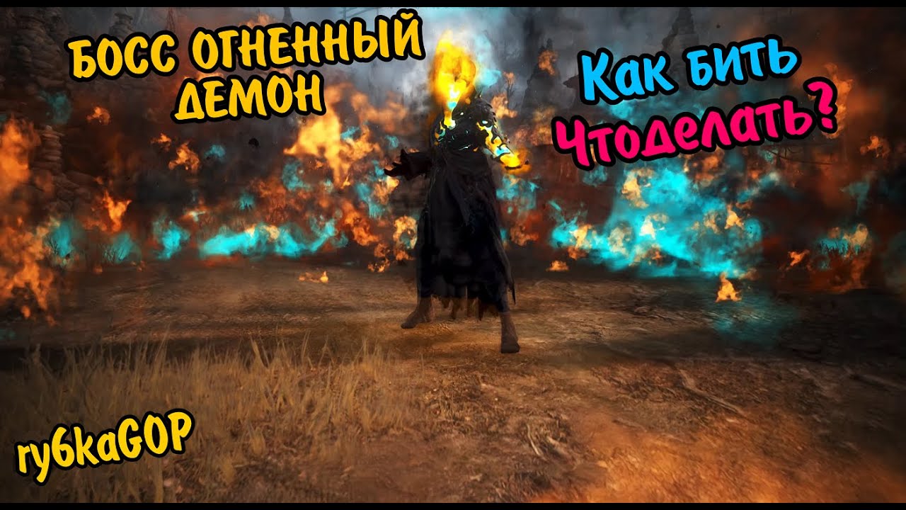 Black desert : СТРАНА УТРА СЕУЛ - БОСС ОГНЕННЫЙ ДЕМОН