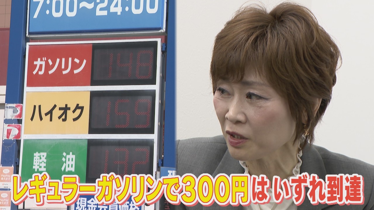 【ガソリン価格】１リットル300円超えも！？／燃料不足と価格高騰で工事・工場もストップか？【”石油”卸売業者に直撃！】
