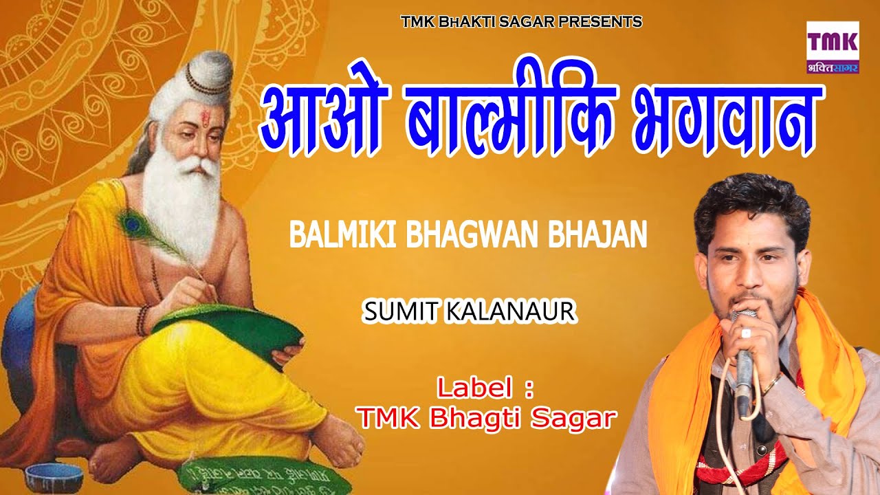 Aao Balmiki Bhagwan | Sumit Kalanaur | New Balmiki Bhajan 2021| Hriyanvi Bhajan 2021 | Balmiki 2021