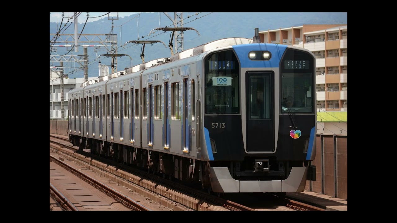 【全区間走行音】阪神5700系5713F 高速神戸〜大阪梅田