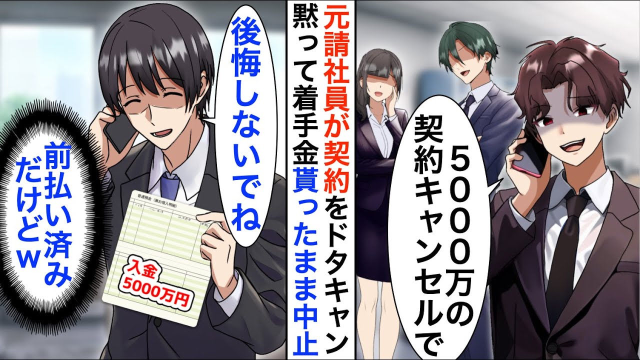 【漫画】元請の社員が納品をドタキャン「格安な下請けに変更するから契約白紙」黙って着手金5000万貰ったまま中止した結果【恋愛漫画】【胸キュン】