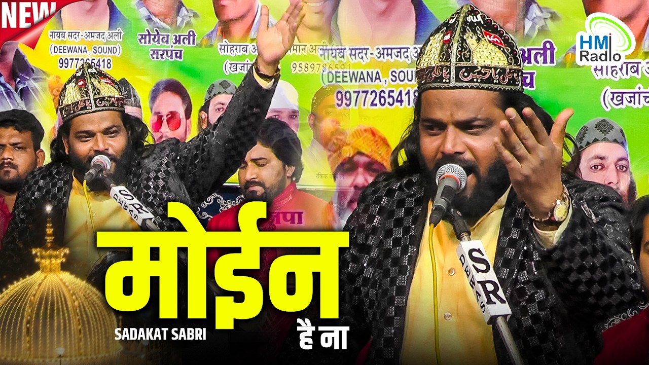 Sadakat Sabri Hasnabad Urs 2026 | Moin Hai Na Qawwali | Garib Nawaz Qawwali 2026 | Viral Sufi Kalam