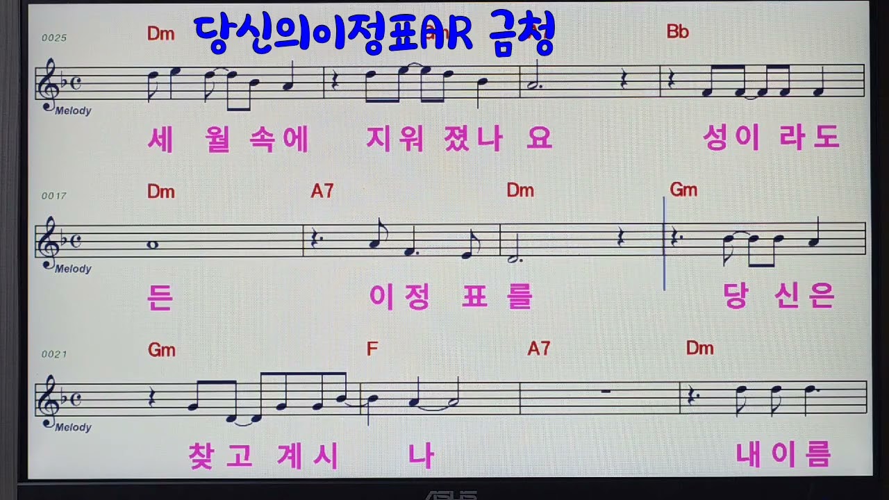 🎵당신의이정표(원곡 금청).작곡가.보컬트레이너.심사.교수.녹음실.학원 광주 북구 전남대점.광산구 하남점(콜럼버스월드상가2층).MR제작.악보나오는MR제작.010-4542-0219