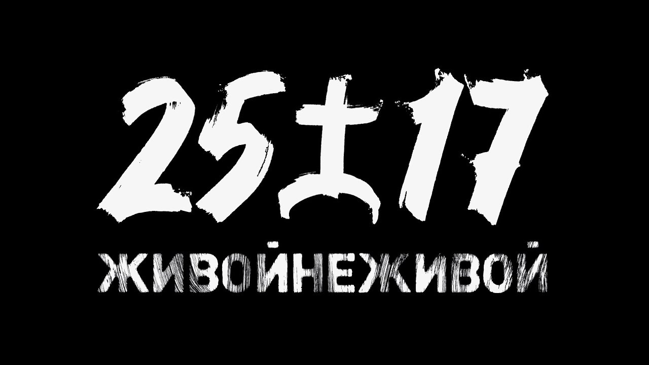 25/17 