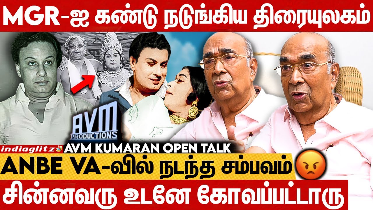 அந்த Scene-அ Remove பண்ணுங்க 😡😡 |  AVM Kumaran open talk | MGR , A.V.Meiyappan
