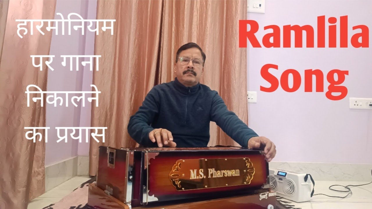 Ramlila Song //Song Playing Practice on Harmonium// हारमोनियम प्रैक्टिस #shortvideo #song #practice