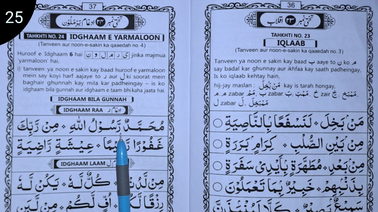 Takhti Number 24 (Idkham e Yarmaloon) || Yarmaloon examples || Noorani Qaida Huruf e Yarmaloon