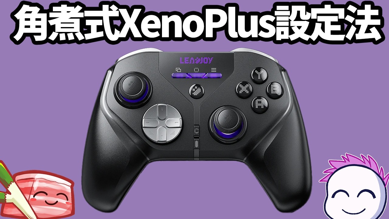 【設定公開】1万円以下コントローラー史上最高PAD！「Xeno Plus」万人受け+ALGS対応セッティング解説します！【APEX】