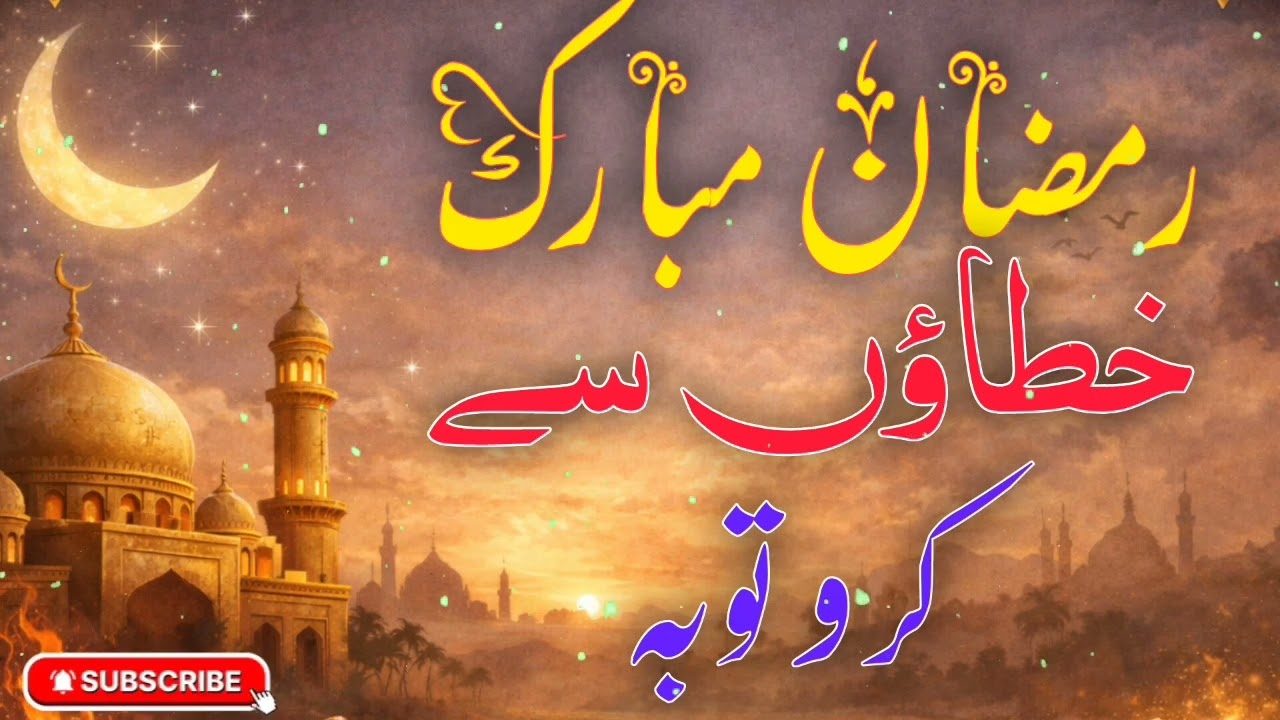 Khataon sy karo toba | Noor e haad Voice 