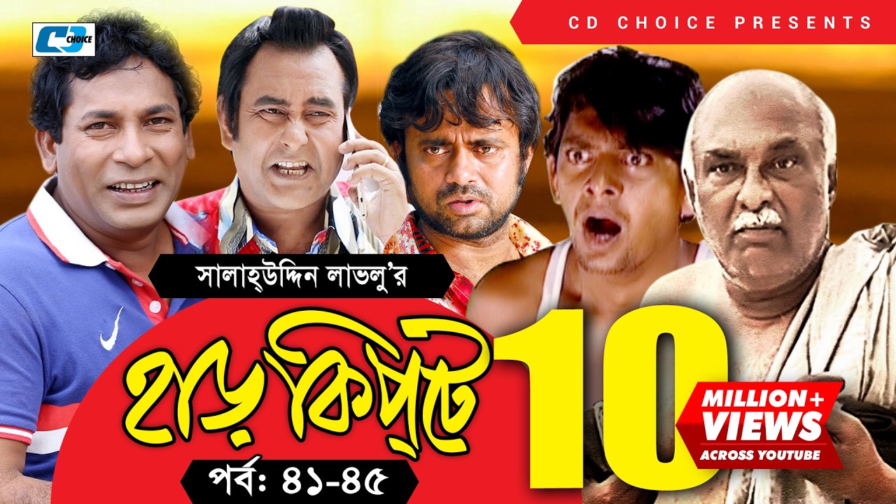 Harkipte | Episode 41-45 | Bangla Comedy Natok | Mosharaf Karim | Chanchal | Shamim Jaman