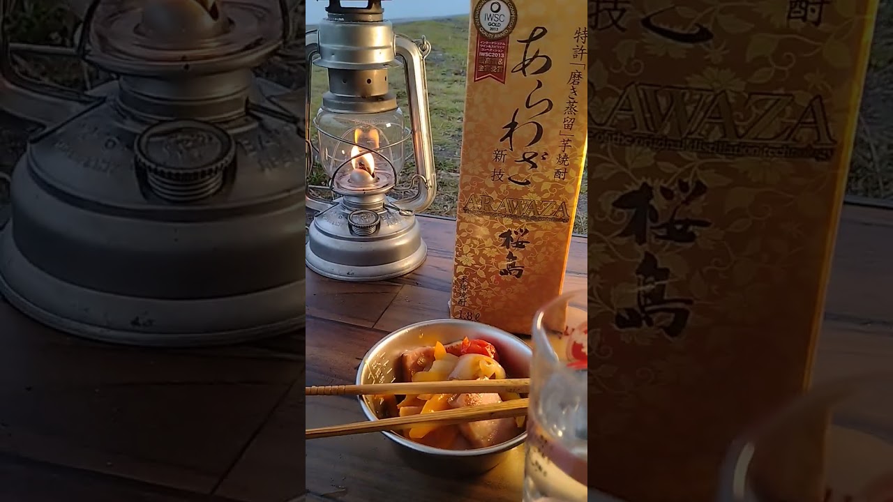 追加動画配信!薩摩焼酎あらわざ桜島編!美味いね!芋特有のコク、旨味、香りなめらかで軽やかな味わい最高!みなさん是非ともあらわざ桜島で乾杯!