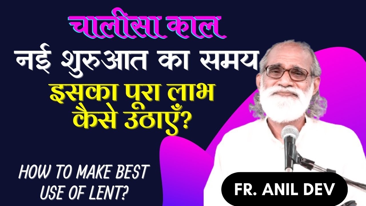 चालीसा काल का पूरा लाभ कैसे उठाएँ | Fr. Anil Talk || How to make Best Use of Lent | Matridham Ashram