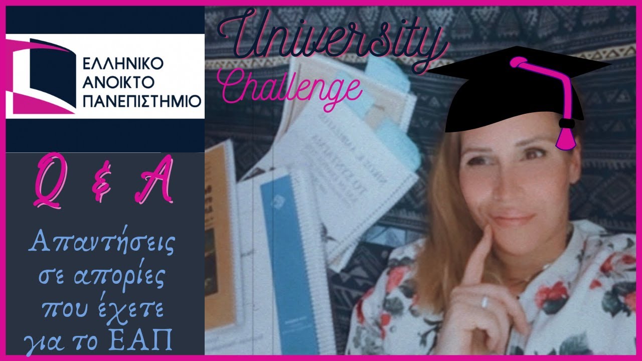Q & A | &Alpha;&pi;&omicron;&rho;ί&epsilon;&sigmaf; &gamma;&iota;&alpha; &tau;&omicron; &Epsilon;&Alpha;&Pi; | #university #challenge | &Pi;&omicron;&tau;έ &delta;&epsilon;&nu; &epsilon;ί&nu;&alpha;&iota; &alpha;&rho;&gamma;&alpha; | Maria Koutroulaki