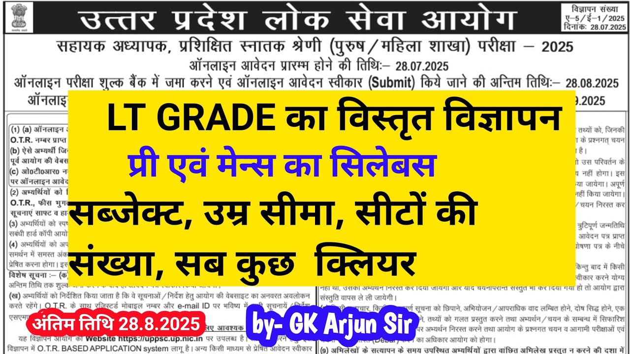 uppsc LT Grade का विस्तृत विज्ञापन जारी | Pre & Mains सिलेबस | उम्र सीमा | सीटों की संख्या