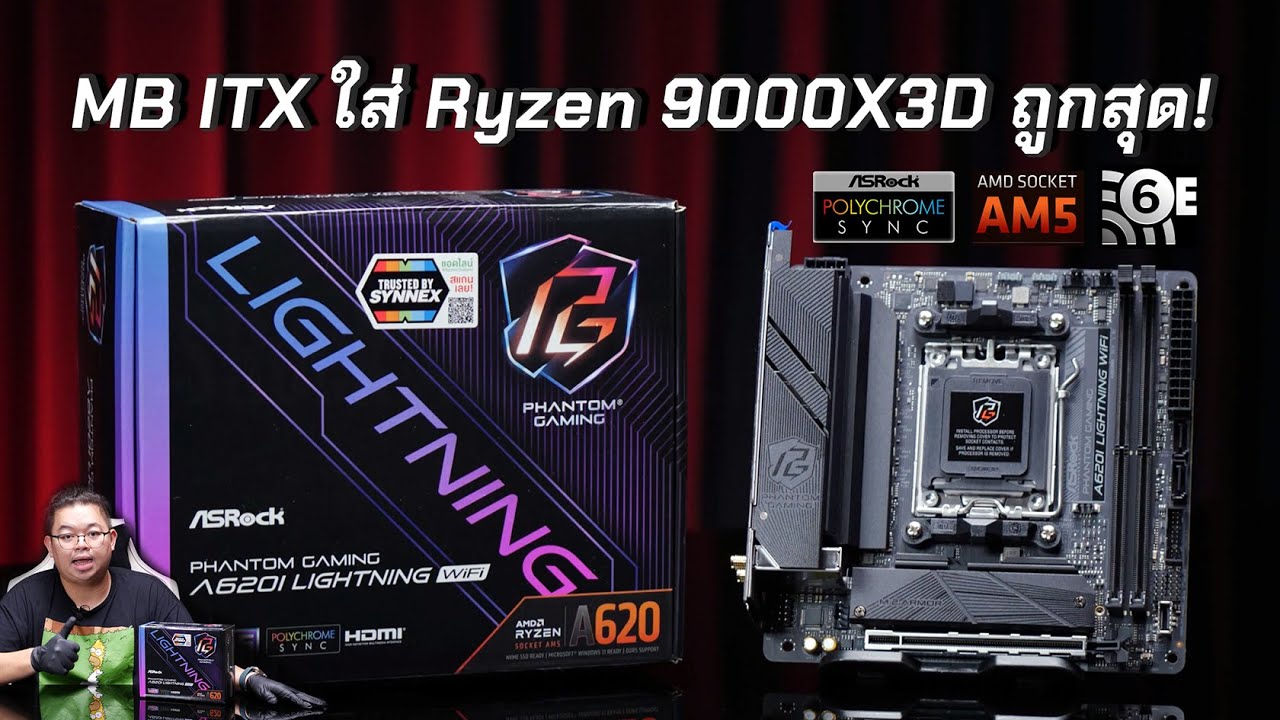 รีวิว ASRock A620I Lightning WiFi เมนบอร์ดจิ๋ว ใส่ Ryzen 9000X3d ได้แค่ 4,800฿