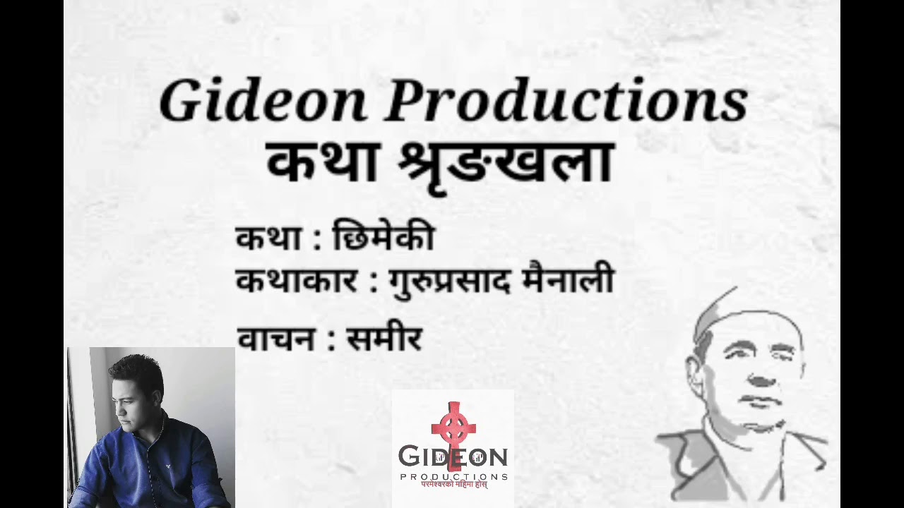 छिमेकी (Chimeki) by Guru Prasad Mainali
