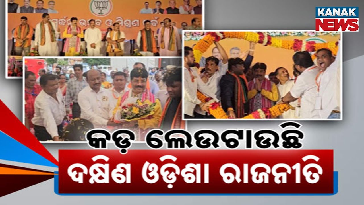 Political Shift in South Odisha? BJD Leaders Join BJP in Ganjam